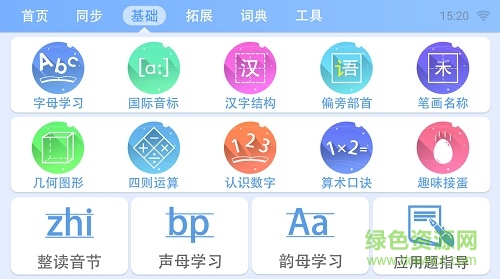 新学霸通官方 v3.0.31 安卓最新版本1