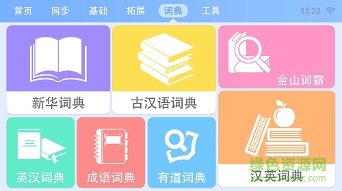 新学霸通官方 v3.0.31 安卓最新版本3