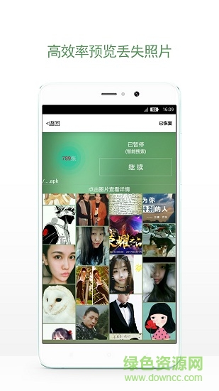 照片快恢复手机版 v1.1.3 安卓版3