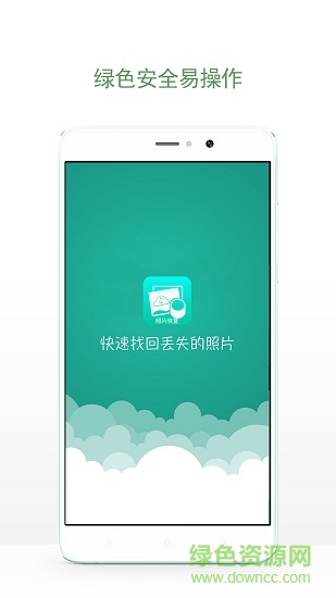 照片快恢复手机版 v1.1.3 安卓版0
