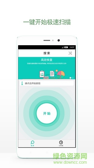 照片快恢复手机版 v1.1.3 安卓版1