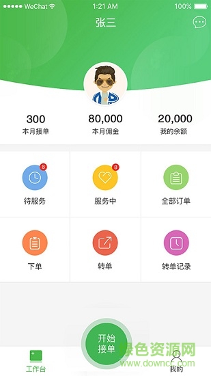 凉伴维修端 v1.0.0 安卓版1