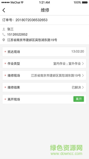 凉伴维修端 v1.0.0 安卓版2