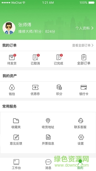 凉伴维修端 v1.0.0 安卓版3