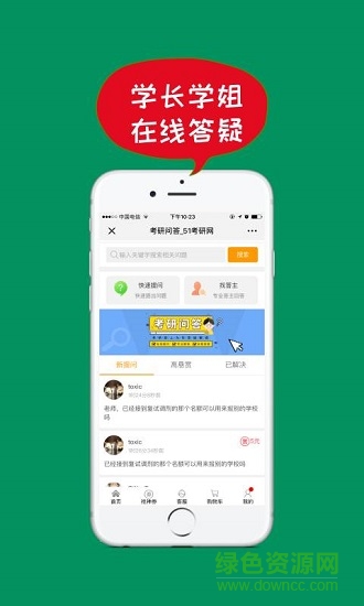 51考研网 v1.1.0 安卓版1