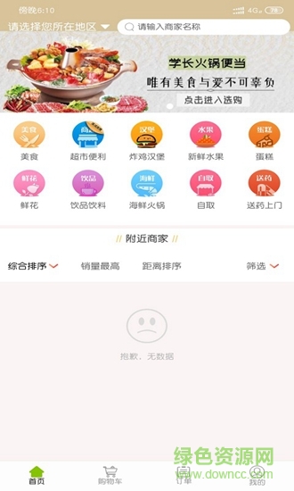 吃啥外卖 v4.3.95 安卓版0