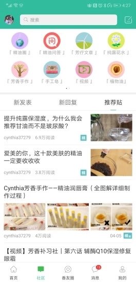 小香玩精油 v5.7.5 安卓版0