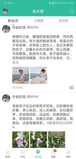 小香玩精油 小香玩精油最新版app下载