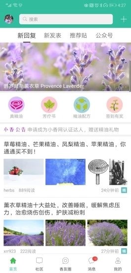 小香玩精油 v5.7.5 安卓版3