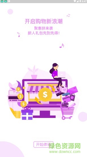 聚惠拼购 v1.3.1 安卓版0