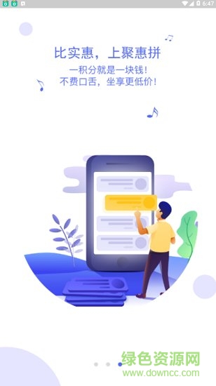 聚惠拼购 v1.3.1 安卓版3