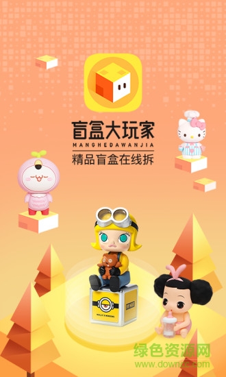 盲-盒大玩家摇一摇 v3.2.5 安卓版0