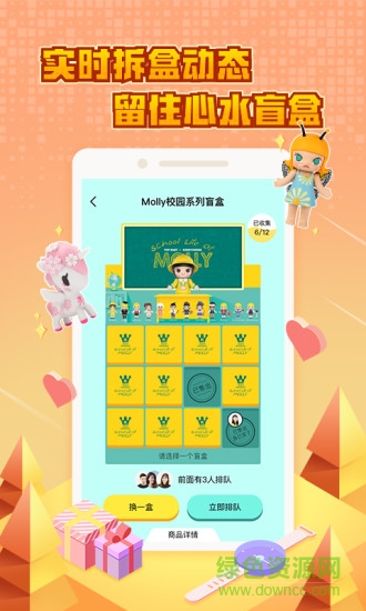 盲-盒大玩家摇一摇 v3.2.5 安卓版3