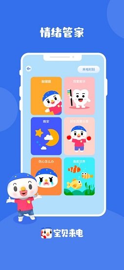 宝贝来电app v1.0.0 安卓版1