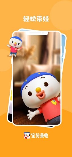 宝贝来电app v1.0.0 安卓版0