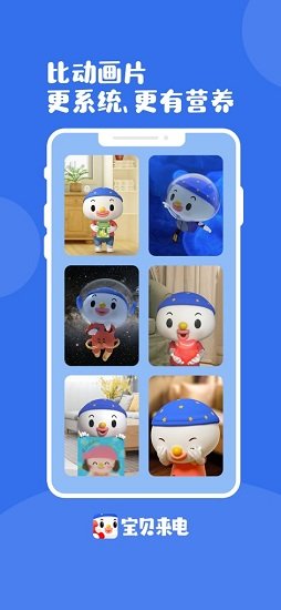 宝贝来电app v1.0.0 安卓版3