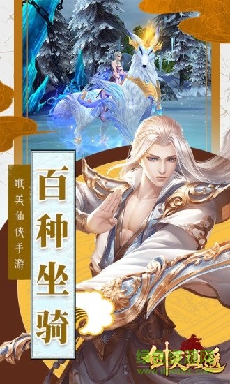 千果手游剑灭逍遥 v25.0.0 安卓版2