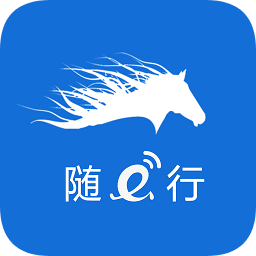 随e行手机版