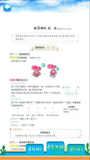 一年级上册数学教材解读人教版 v1.6.6 安卓版3