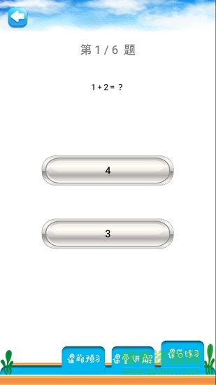 一年级上册数学教材解读人教版 v1.6.6 安卓版4