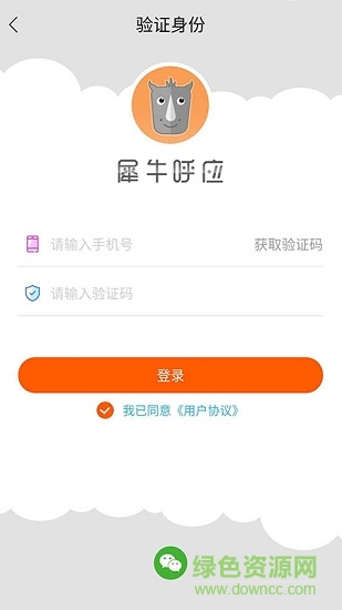 犀牛呼应 v1.0.679 安卓版1