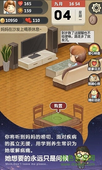 妈妈别走测试版 v1.1.0 安卓版1