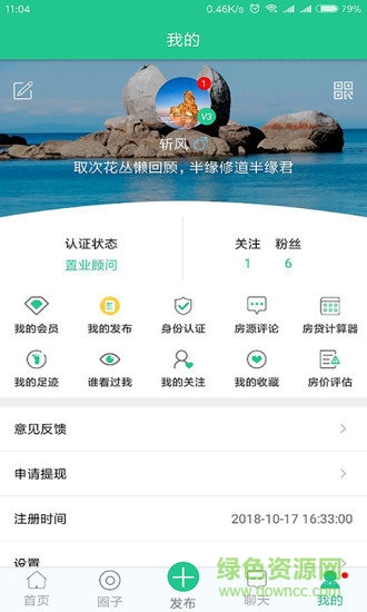 我的房宝宝 我的房宝宝app
