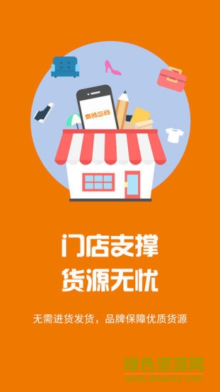 麦鸽云商 v1.0.4 安卓版3