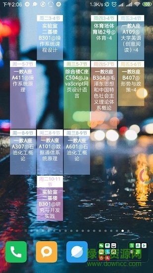 川大课表 v1.4.0 安卓版0