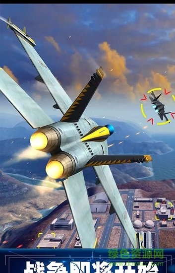 荒野空战世界 v1.3 安卓版3