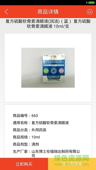 日夜商城 v1.0.0 安卓版2