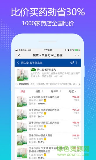 八百方正品药app v2.0.3 安卓版0