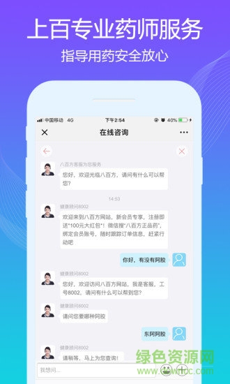 八百方正品药app v2.0.3 安卓版1