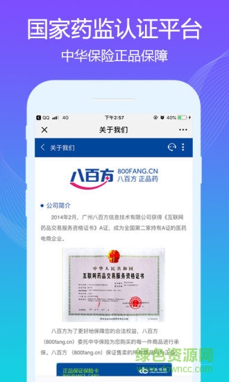 八百方正品药app v2.0.3 安卓版2