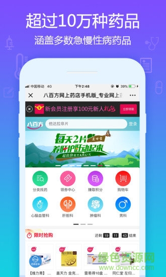 八百方正品药app v2.0.3 安卓版3