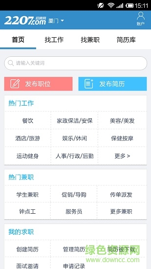2207招聘网 v1.2.2 安卓版2