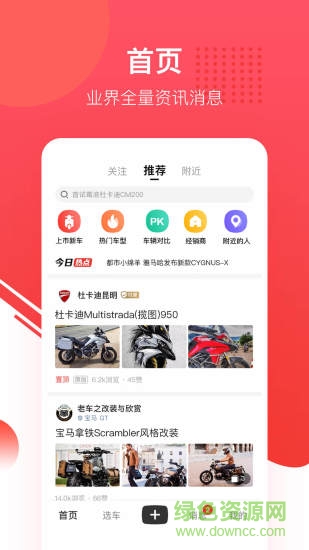 摩托车报价大全手机版 摩托车报价大全app