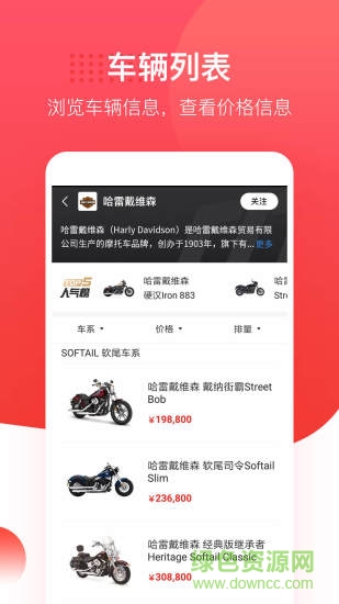 摩托车报价大全手机版 v3.41.24 安卓版1