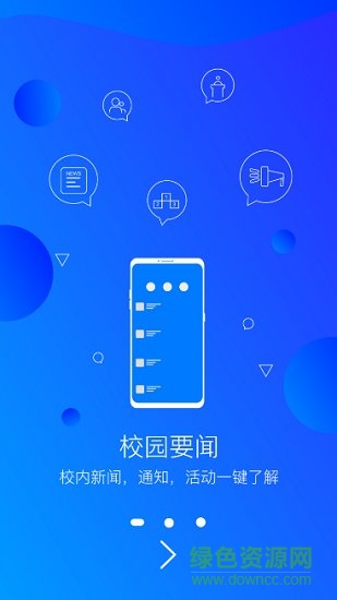 智慧工贸校园服务 v1.0 安卓版0