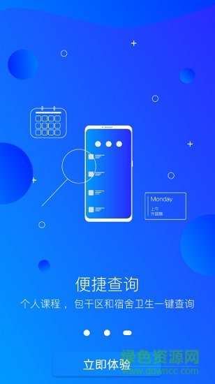 智慧工贸校园服务 v1.0 安卓版2