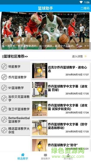 篮球助手教学 v7.6.6 安卓版0