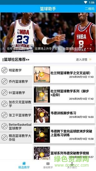 篮球助手教学 v7.6.6 安卓版1
