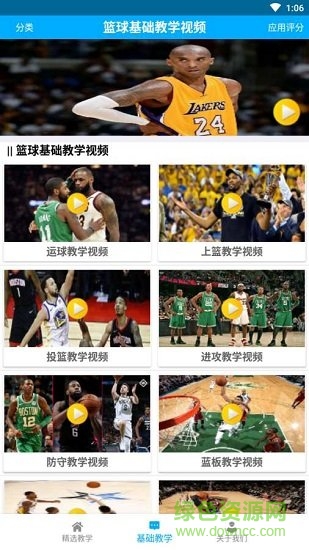 篮球助手教学 v7.6.6 安卓版3