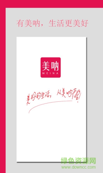 美呐 v1.1.0 安卓版0