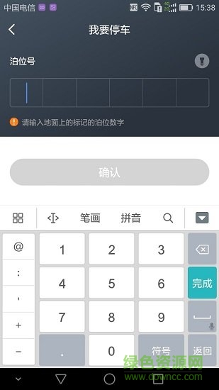 湖州停车 v2.7.0 安卓版0
