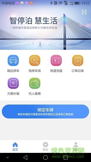 湖州停车 v2.7.0 安卓版2