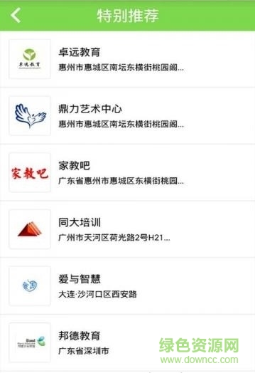 中小学一点通 v1.2 安卓版2