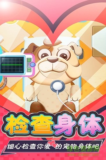 宠物医院手游 v1.0 安卓版0