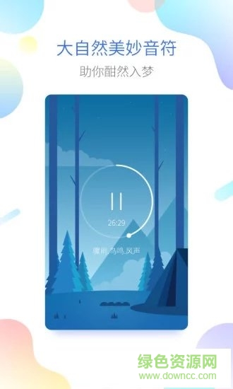 睡眠提醒 v1.0.3 安卓版1