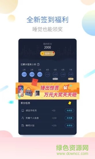 睡眠提醒 v1.0.3 安卓版2